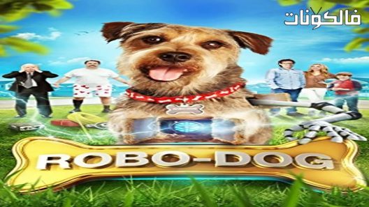 فيلم Robo Dog Airborne 2017 روبو دوج: محمول جوا موقع موفيز لاند