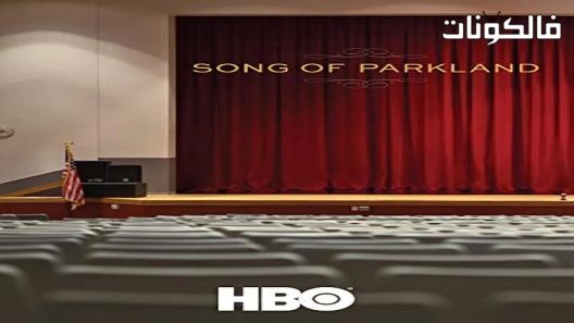 فيلم Song of Parkland 2019 أغنية باركلاند موقع شاهد فور يو