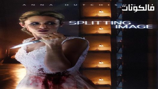 فيلم Splitting Image 2017 تقسيم الصورة موقع ماي سيما