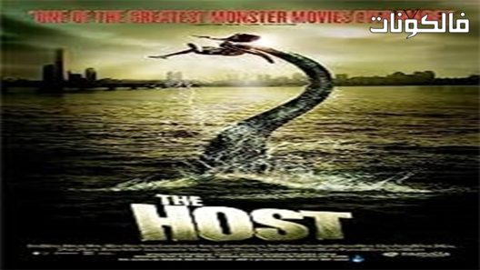 فيلم The Host 2006 المضيف موقع عرب سيد