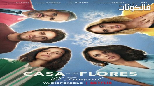 فيلم The House of Flowers Presents The Funeral 2019 أسرار وأزهار: سقوط زهرة موقع ايجي بست