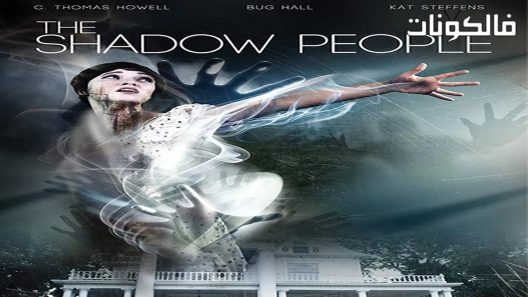 فيلم The Shadow People 2017 شعب الظل موقع فاصل اعلاني