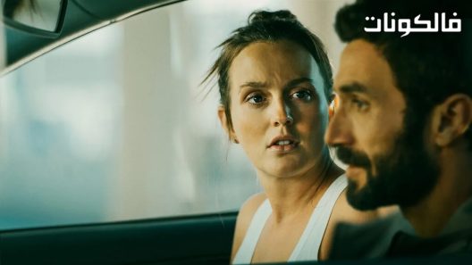 فيلم The Weekend Away 2022 عطلة نهاية الأسبوع بعيدا موقع اكوام