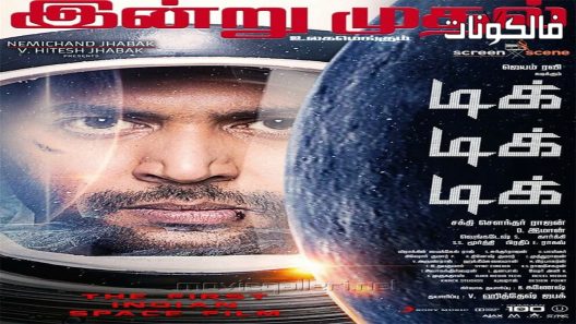 فيلم Tik Tik Tik 2018 تيك تيك تيك موقع سيما فور اب