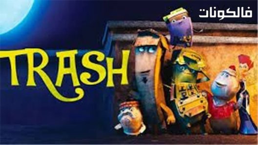 فيلم Trash 2020 نفايات موقع ايجي بست