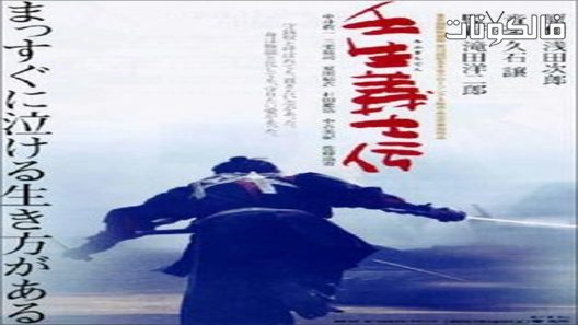 فيلم When the Last Sword Is Drawn 2002 عندما يتم رسم السيف الأخير موقع عرب ليونز