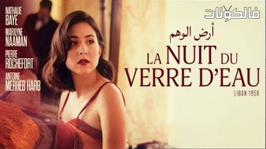 فيلم ارض الوهم