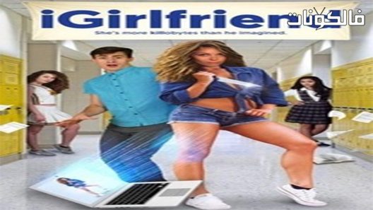 فيلم iGirlfriend 2017 صديقة موقع السينما للجميع