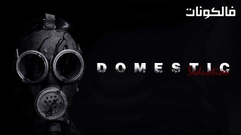 فيلم Domestic Seduction 2017 الإغواء المنزلي موقع موفيز فوريو