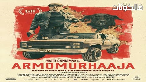 فيلم Euthanizer 2017 الموت الرحيم موقع شاهد فور يو