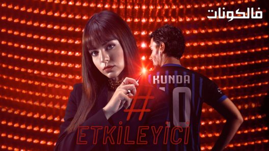 المؤثر الموسم 2 الحلقة 8 مترجم قصة عشق