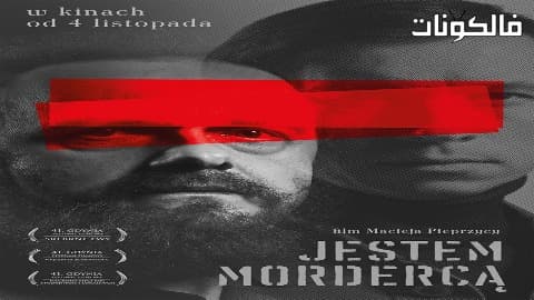 فيلم I’m a Killer 2016 أنا قاتل موقع شاهد فور يو