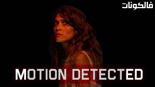 فيلم Motion Detected 2023 تم الكشف عن الحركة موقع السينما للجميع