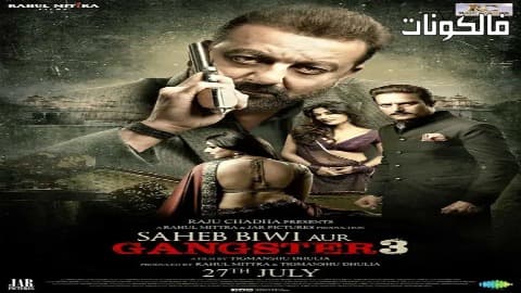 فيلم The Master the Wife and the Gangster 3 2018 السيد والزوجة والعصابة 3 موقع سيما كلوب