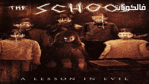 فيلم The School 2018 المدرسة موقع ماي سيما