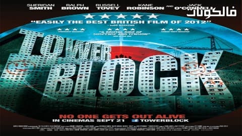 فيلم Tower Block 2012 برج سكني موقع ماي سيما