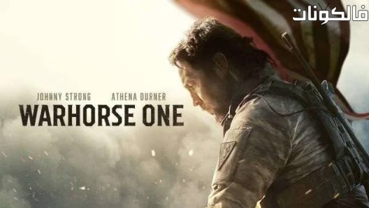 فيلم Warhorse One 2023 وارهورس وان موقع شاهد اون لاين
