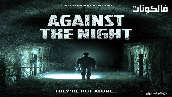 فيلم Against the Night 2017 ضد الليل موقع فاصل اعلاني