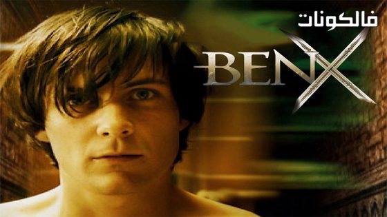 فيلم Ben X 2007 بن اكس موقع السينما للجميع