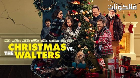 فيلم Christmas vs The Walters 2021 شارتلوز مقابل والترز موقع ايجي بست