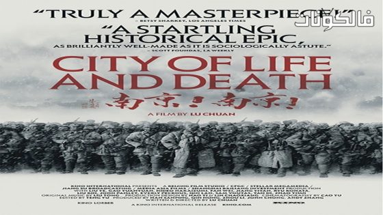 فيلم City of Life and Death 2009 مدينة الحياة والموت موقع فشار