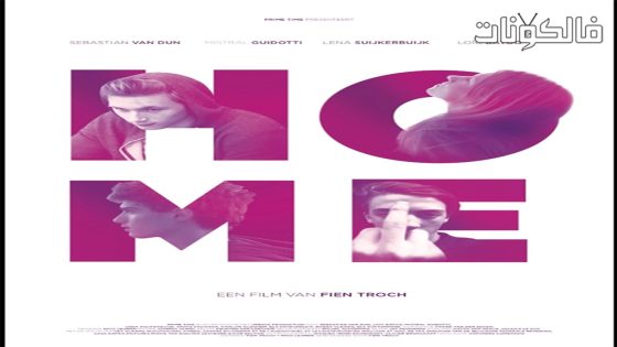 فيلم Home 2016 المنزل موقع اكوام