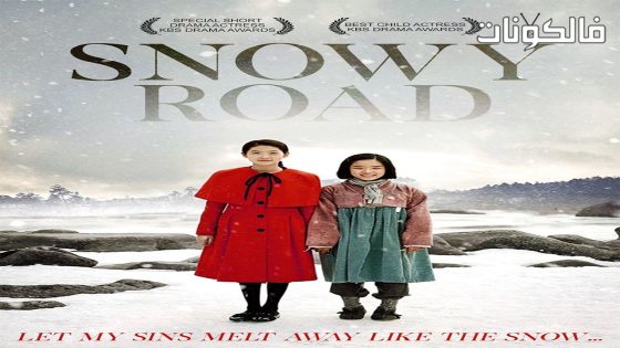 فيلم Snowy Road 2017 طريق ثلجي موقع موفيز لاند