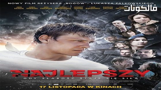 فيلم najlepszy 2017 الأفضل موقع عرب ليونز