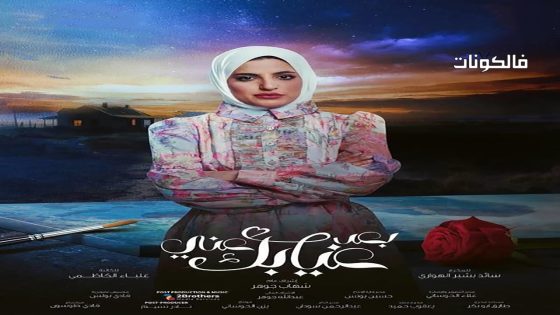 بعد غيابك عني الحلقة 24