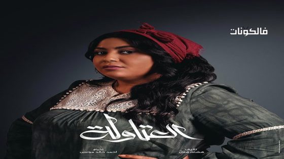 العتاولة الحلقة 13