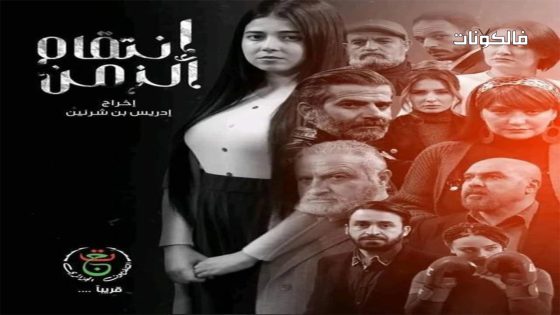 انتقام الزمن الحلقة 24