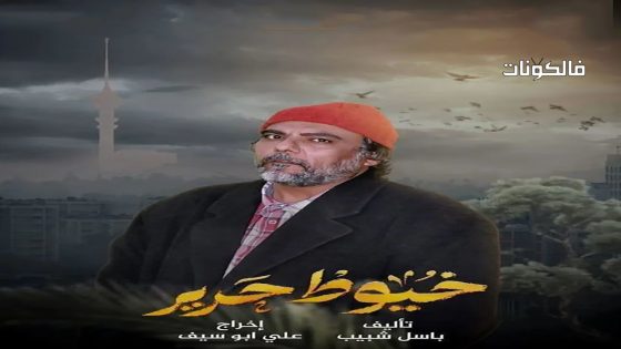 خيوط حرير الحلقة 17