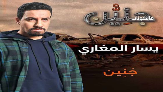 جنين الحلقة 30 – الأخيرة