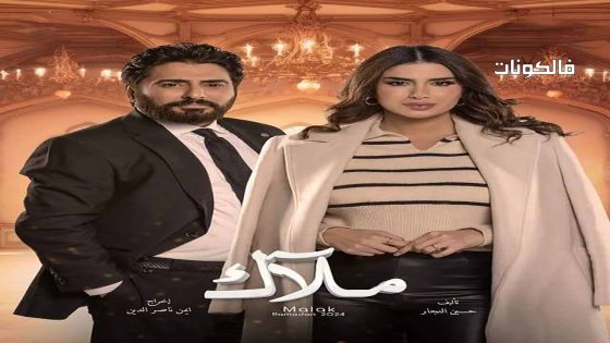 ملاك الحلقة 11