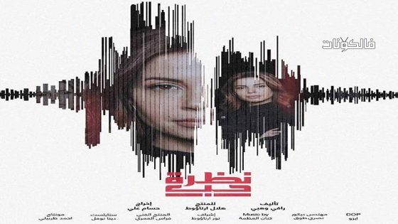 نظرة حب الحلقة 8