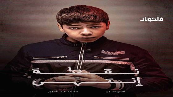 نقطة انتهى الحلقة 3