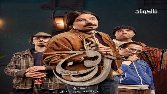 رفوج الحلقة 13