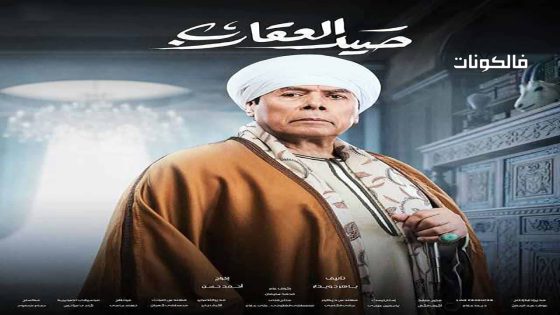 صيد العقارب الحلقة 27