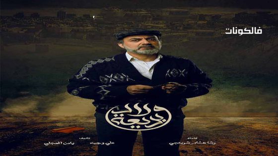 ولاد بديعة الحلقة 30 – الأخيرة