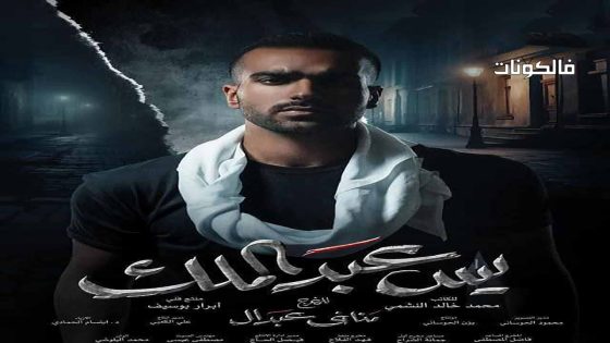 يس عبدالملك الحلقة 6