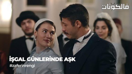 حب في زمن الاحتلال الحلقة 1 قصة عشق