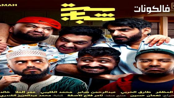 ست شباب الحلقة 7