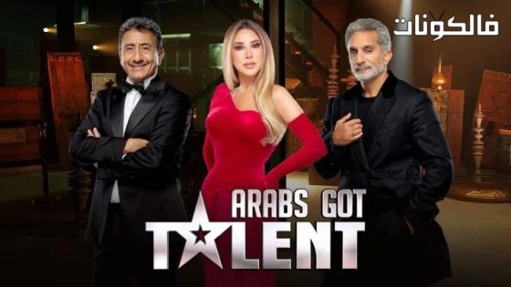 عرب جوت تالنت الموسم 7 الحلقة 10 – الاخيرة
