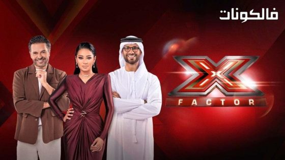 اكس فاكتور الموسم 2 الحلقة 5