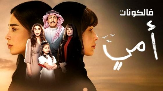 امي الحلقة 5
