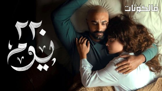 220 يوم الحلقة 6