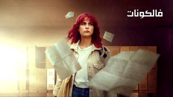 رسائل الى المستقبل الحلقة 8 قصة عشق – الأخيرة