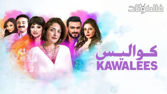 كواليس الحلقة 10